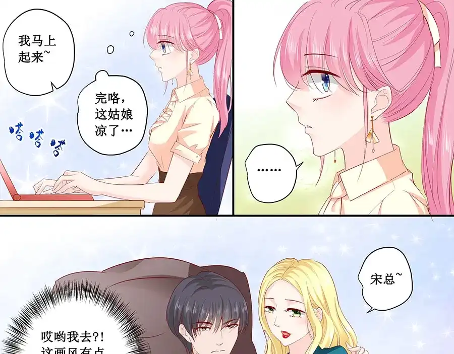 《帝少别太猛》第184话 又要作死 第13页