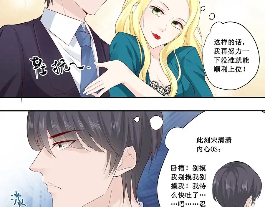 《帝少别太猛》第184话 又要作死 第17页