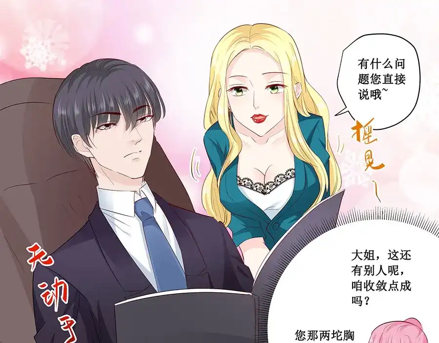 《帝少别太猛》第184话 又要作死 第9页