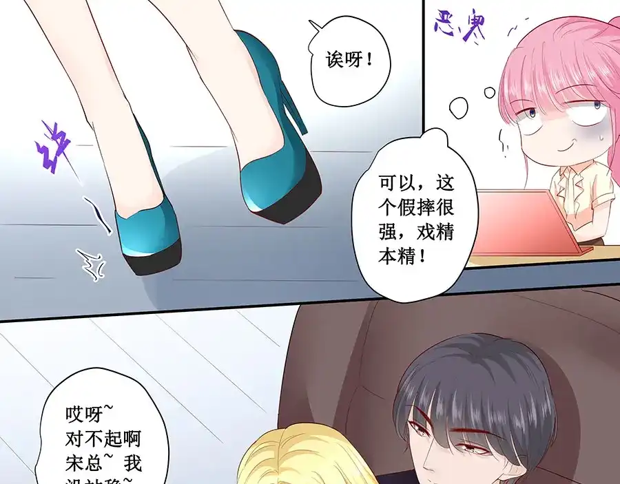 《帝少别太猛》第184话 又要作死 第11页