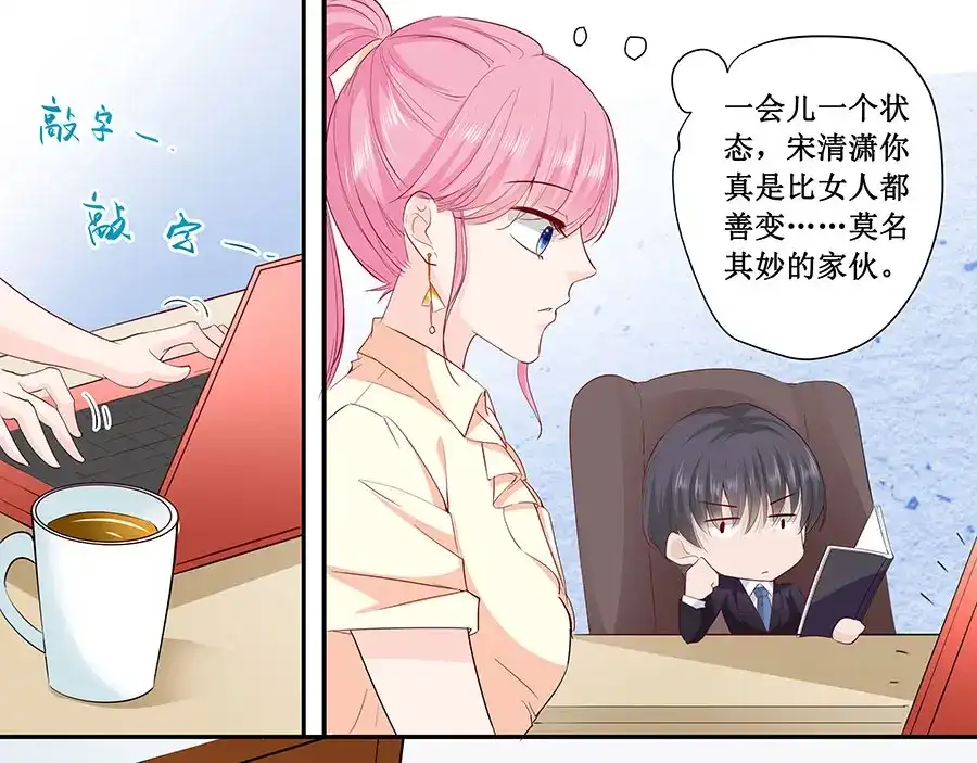 《帝少别太猛》第184话 又要作死 第3页