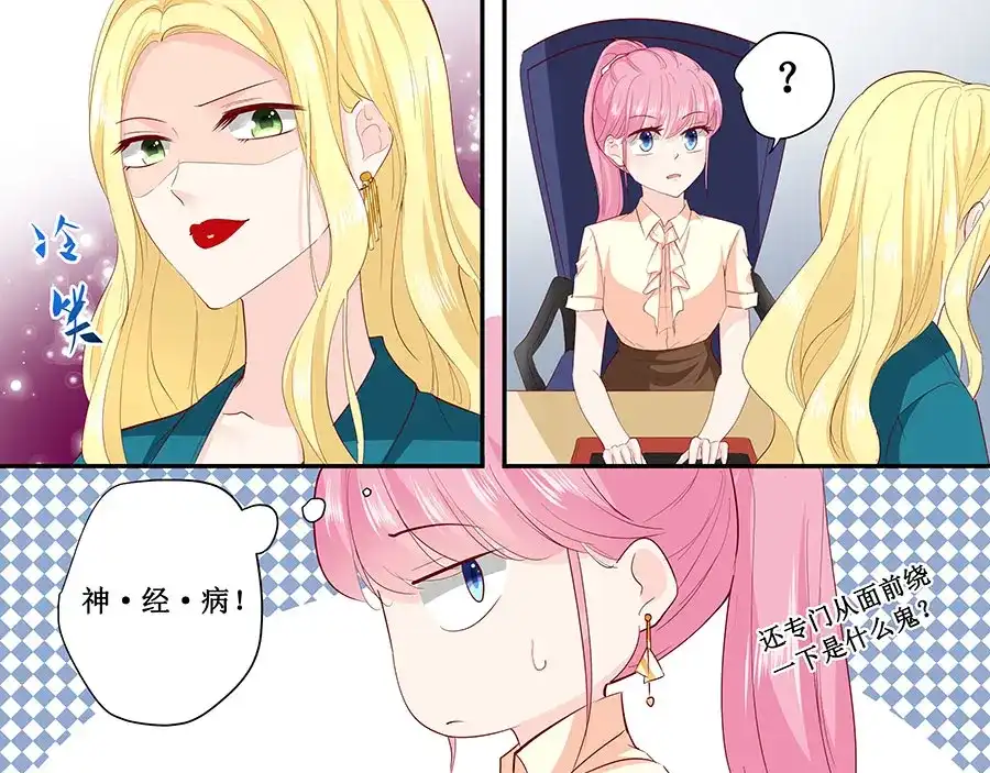《帝少别太猛》第184话 又要作死 第7页