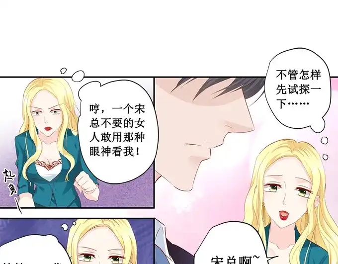 《帝少别太猛》第185话 试探 第18页