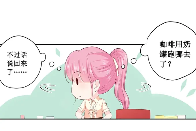《帝少别太猛》第185话 试探 第29页