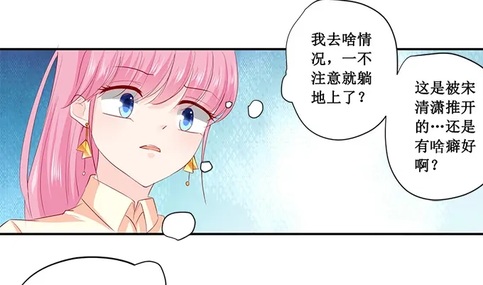 《帝少别太猛》第185话 试探 第12页