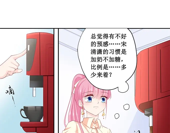 《帝少别太猛》第185话 试探 第25页
