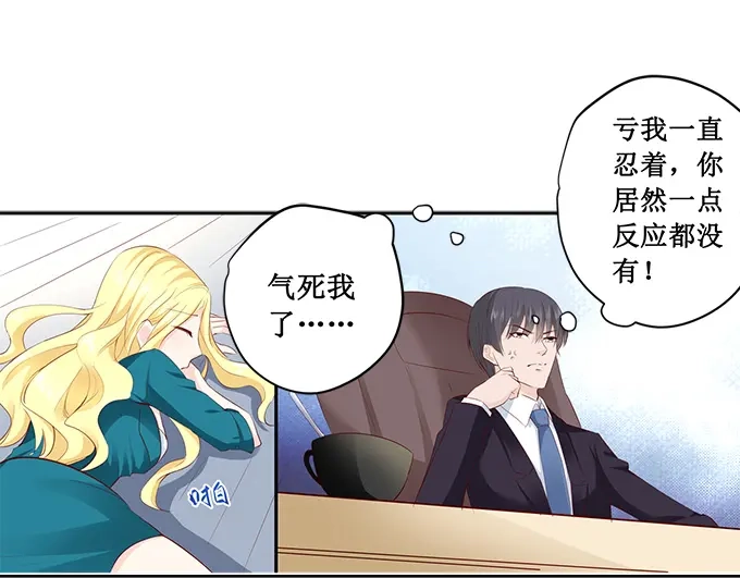 《帝少别太猛》第185话 试探 第7页