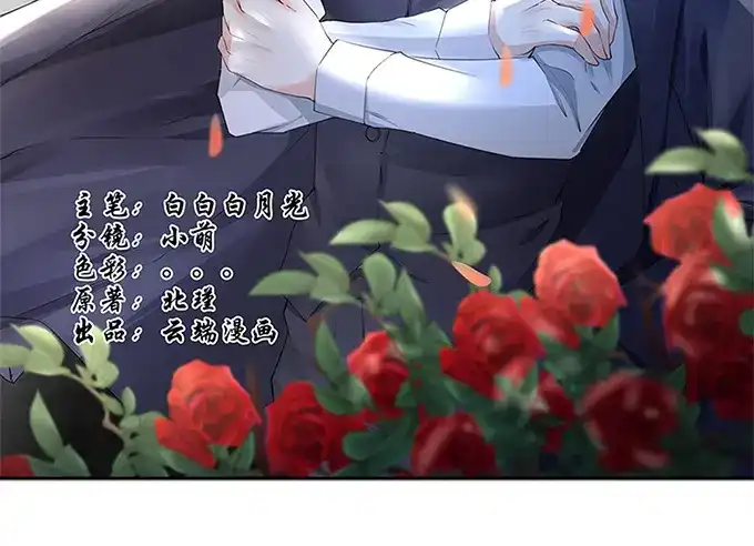 《帝少别太猛》第185话 试探 第2页