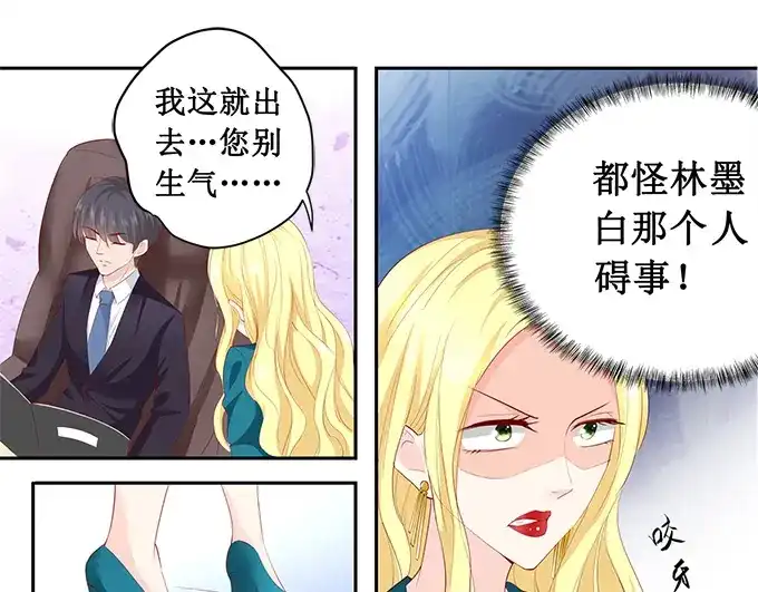《帝少别太猛》第185话 试探 第23页