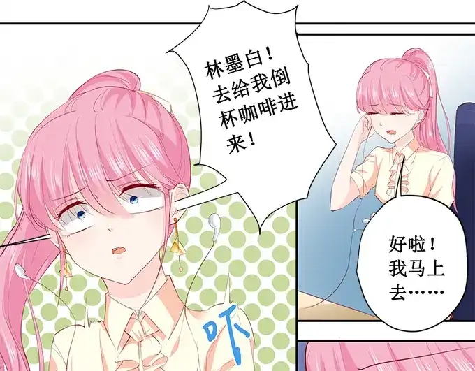《帝少别太猛》第185话 试探 第9页