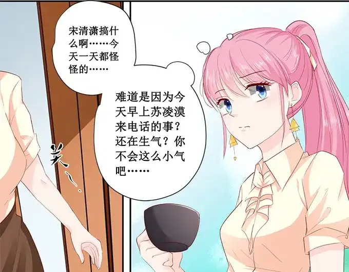 《帝少别太猛》第185话 试探 第16页