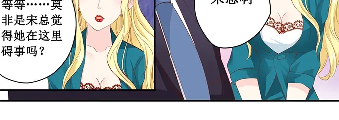 《帝少别太猛》第185话 试探 第19页