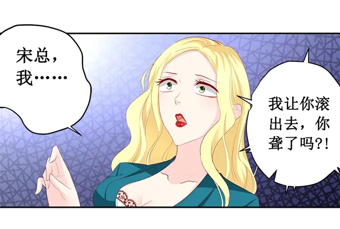 《帝少别太猛》第185话 试探 第22页