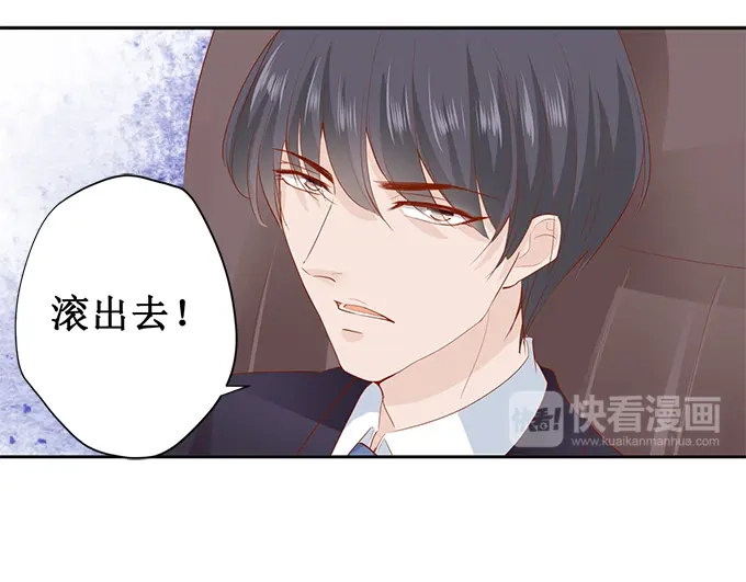 《帝少别太猛》第185话 试探 第20页