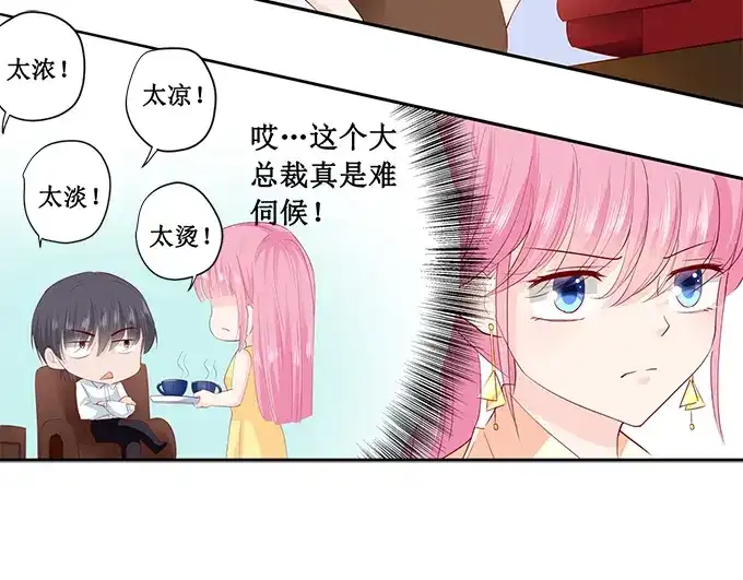 《帝少别太猛》第185话 试探 第27页
