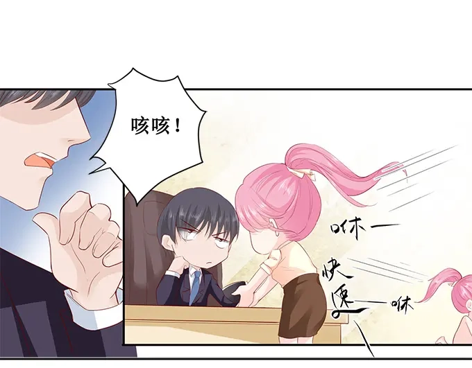《帝少别太猛》第185话 试探 第14页