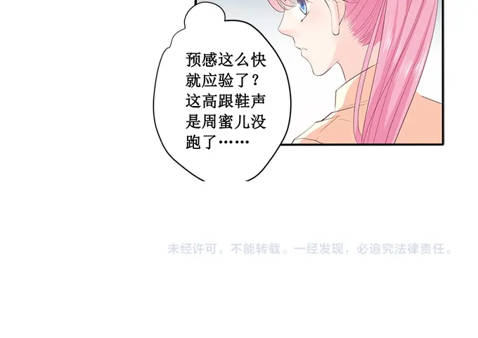 《帝少别太猛》第185话 试探 第33页