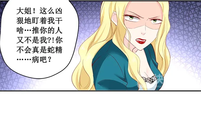 《帝少别太猛》第185话 试探 第13页