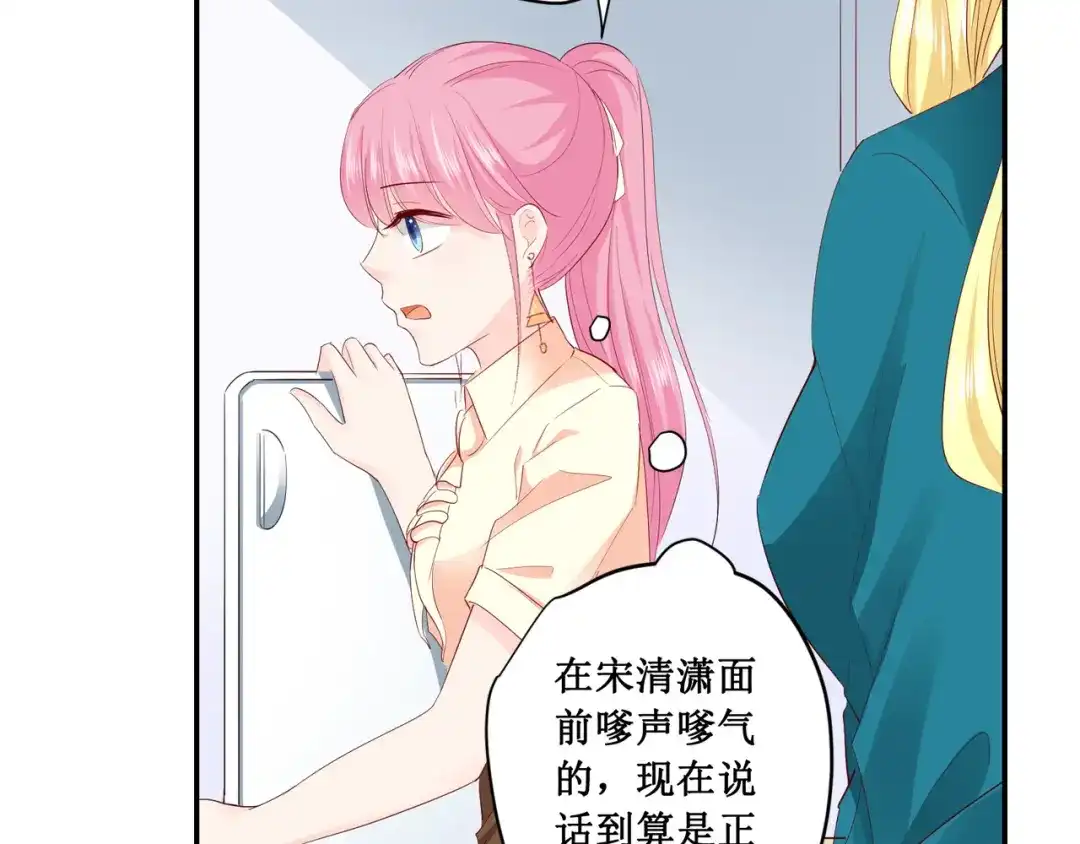 《帝少别太猛》第186话 你拿什么和我比 第6页