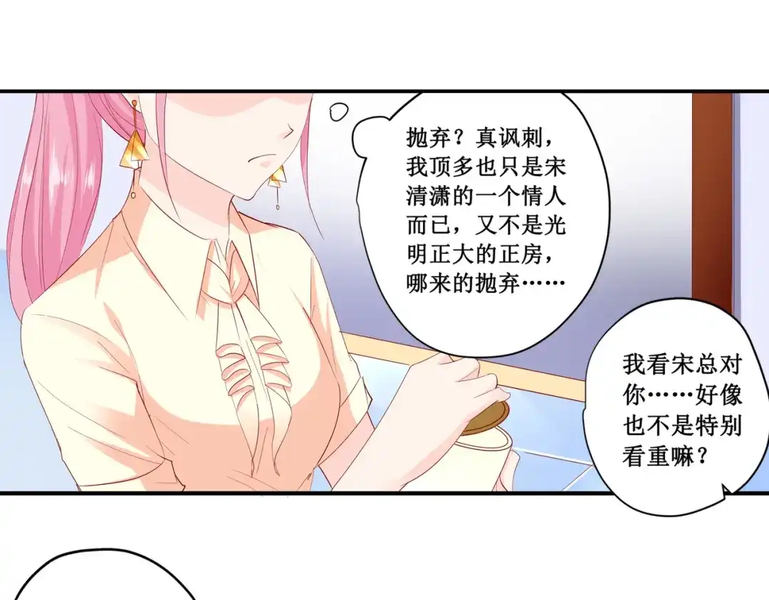 《帝少别太猛》第186话 你拿什么和我比 第33页