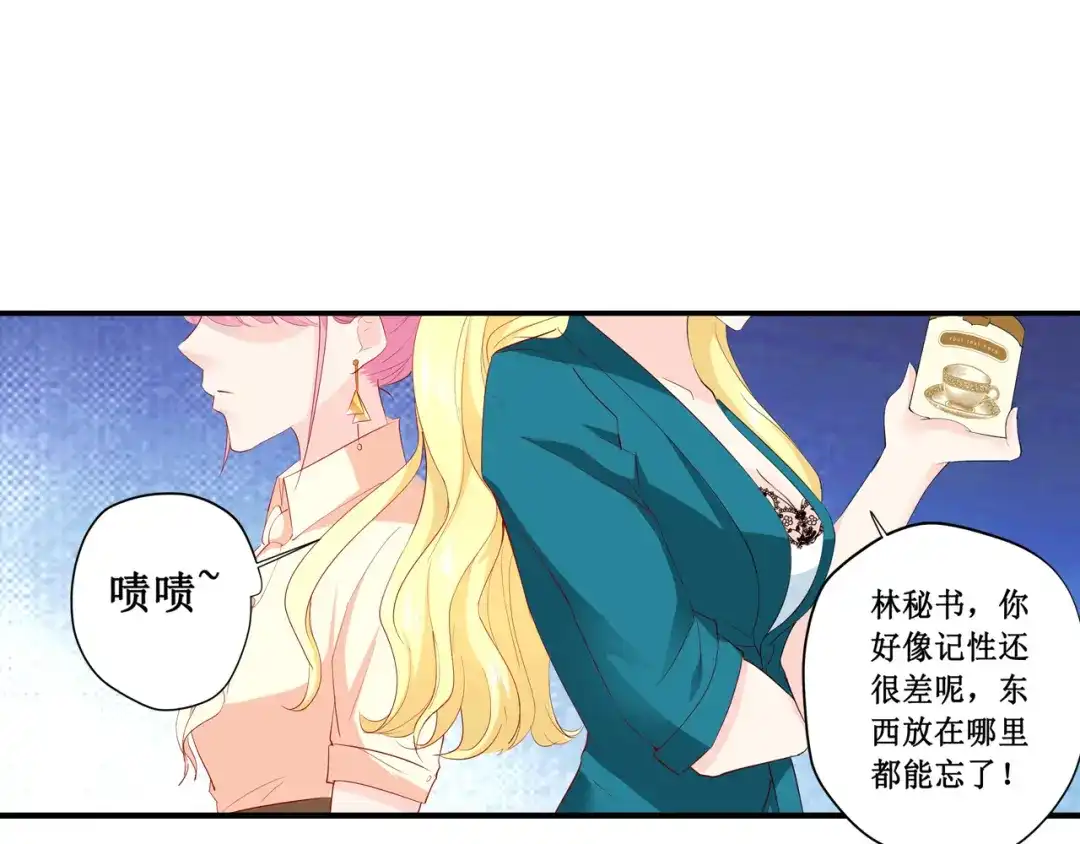 《帝少别太猛》第186话 你拿什么和我比 第18页