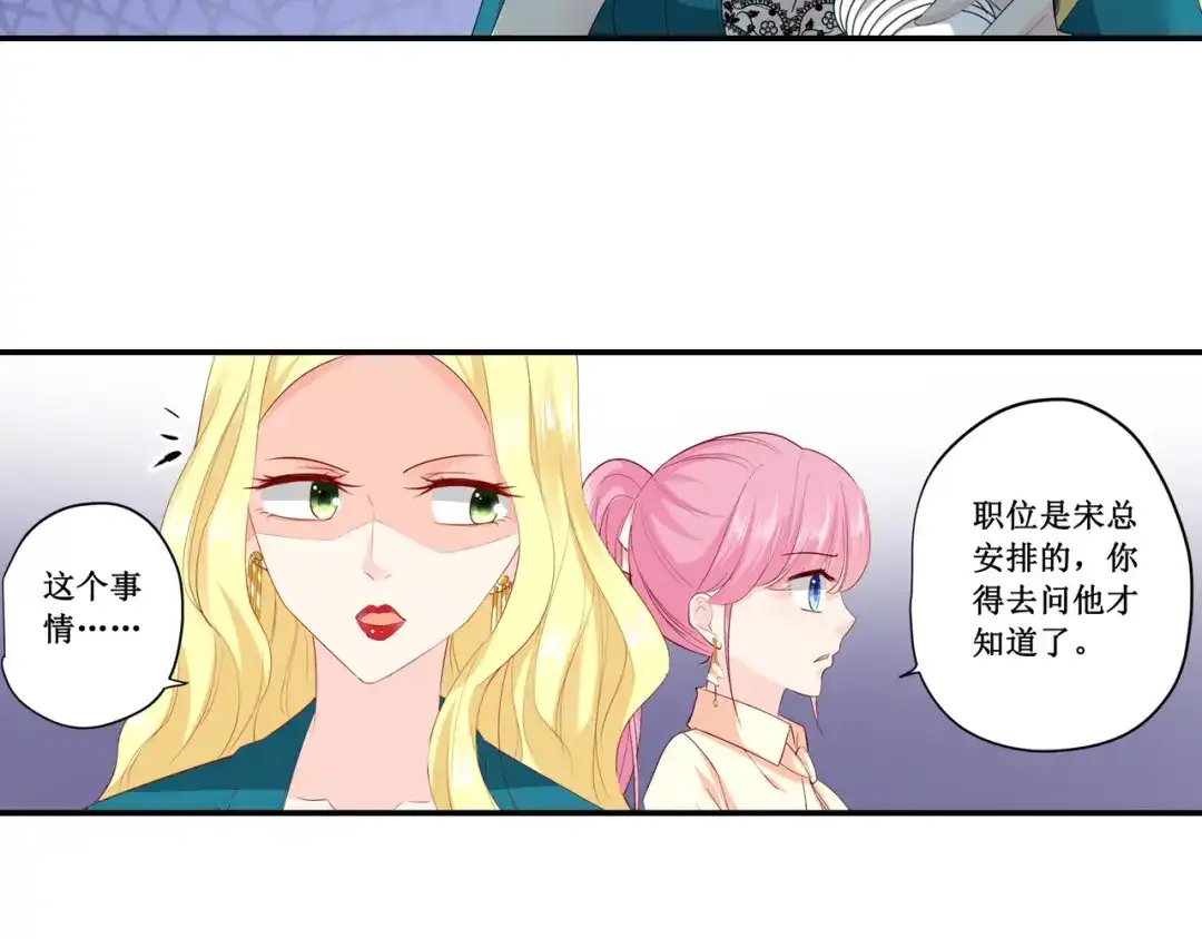 《帝少别太猛》第186话 你拿什么和我比 第29页