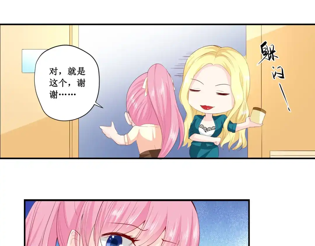 《帝少别太猛》第186话 你拿什么和我比 第11页