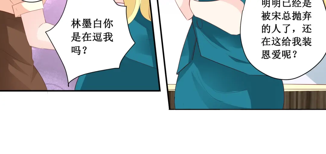 《帝少别太猛》第186话 你拿什么和我比 第32页
