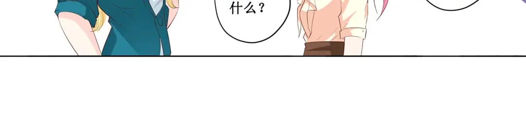 《帝少别太猛》第186话 你拿什么和我比 第17页