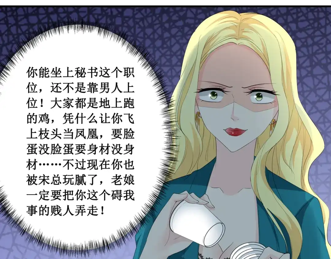 《帝少别太猛》第186话 你拿什么和我比 第28页