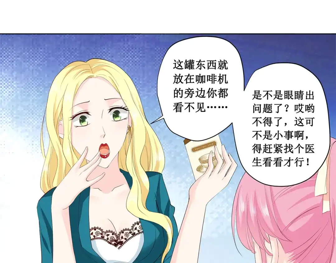 《帝少别太猛》第186话 你拿什么和我比 第15页