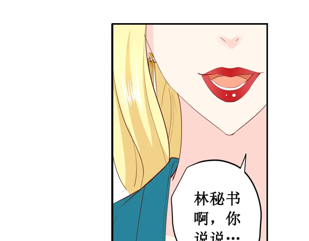 《帝少别太猛》第186话 你拿什么和我比 第13页