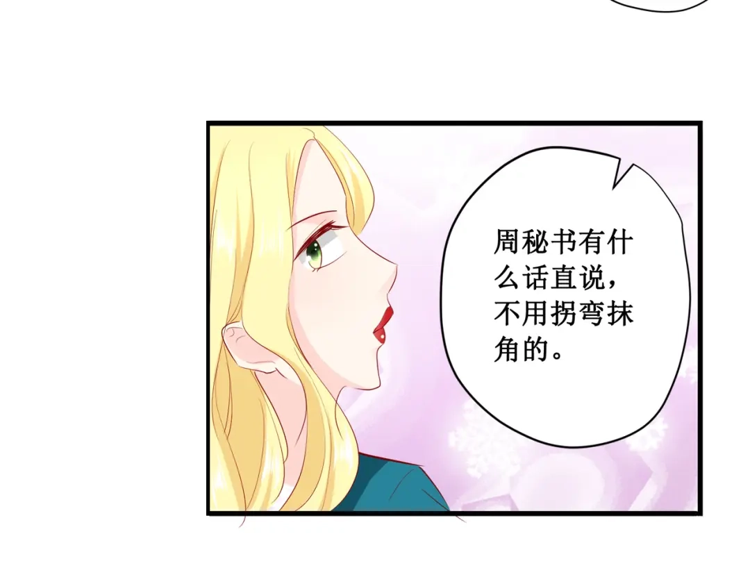 《帝少别太猛》第186话 你拿什么和我比 第19页