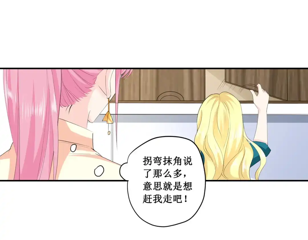 《帝少别太猛》第186话 你拿什么和我比 第26页