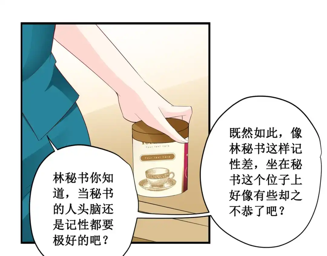 《帝少别太猛》第186话 你拿什么和我比 第21页