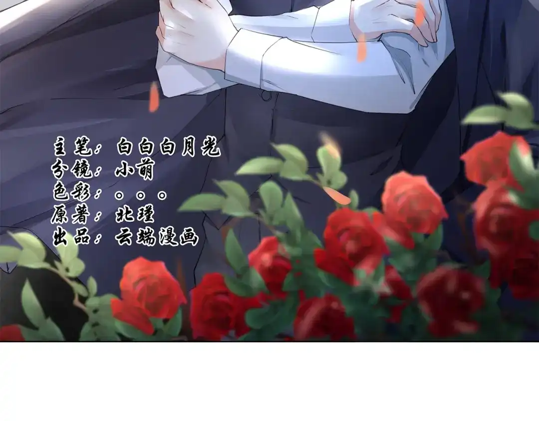 《帝少别太猛》第186话 你拿什么和我比 第2页