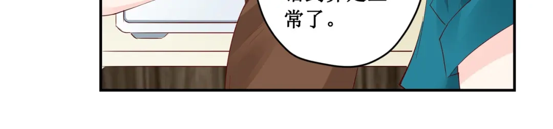 《帝少别太猛》第186话 你拿什么和我比 第7页