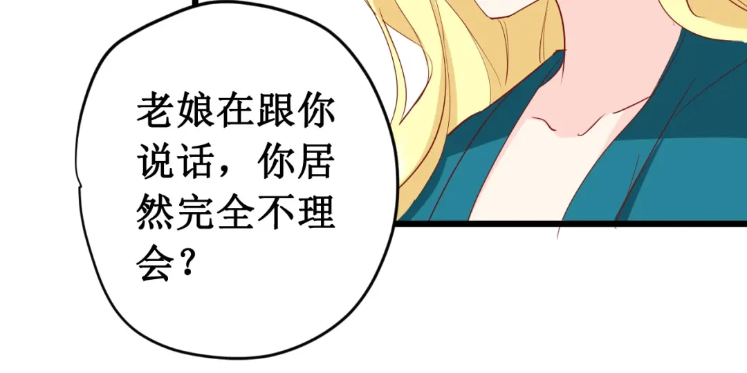 《帝少别太猛》第186话 你拿什么和我比 第44页