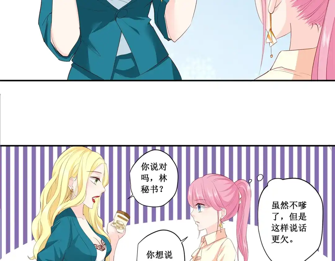 《帝少别太猛》第186话 你拿什么和我比 第16页