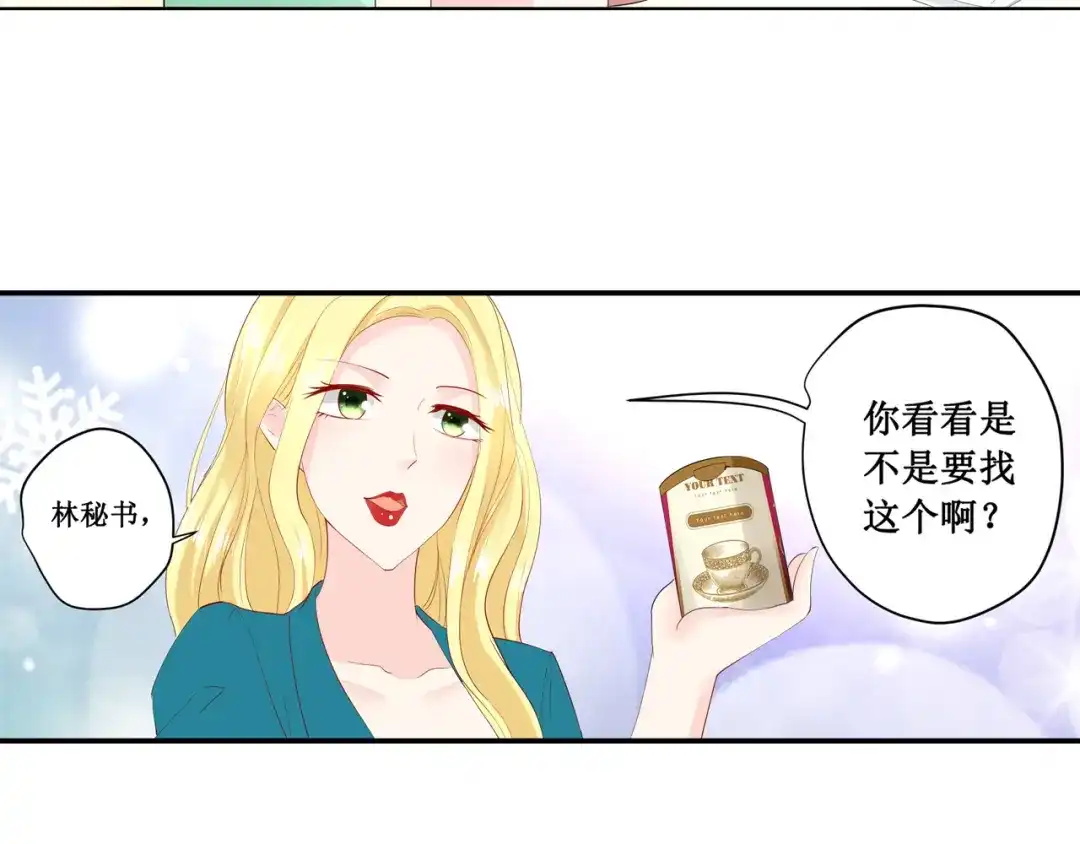 《帝少别太猛》第186话 你拿什么和我比 第9页
