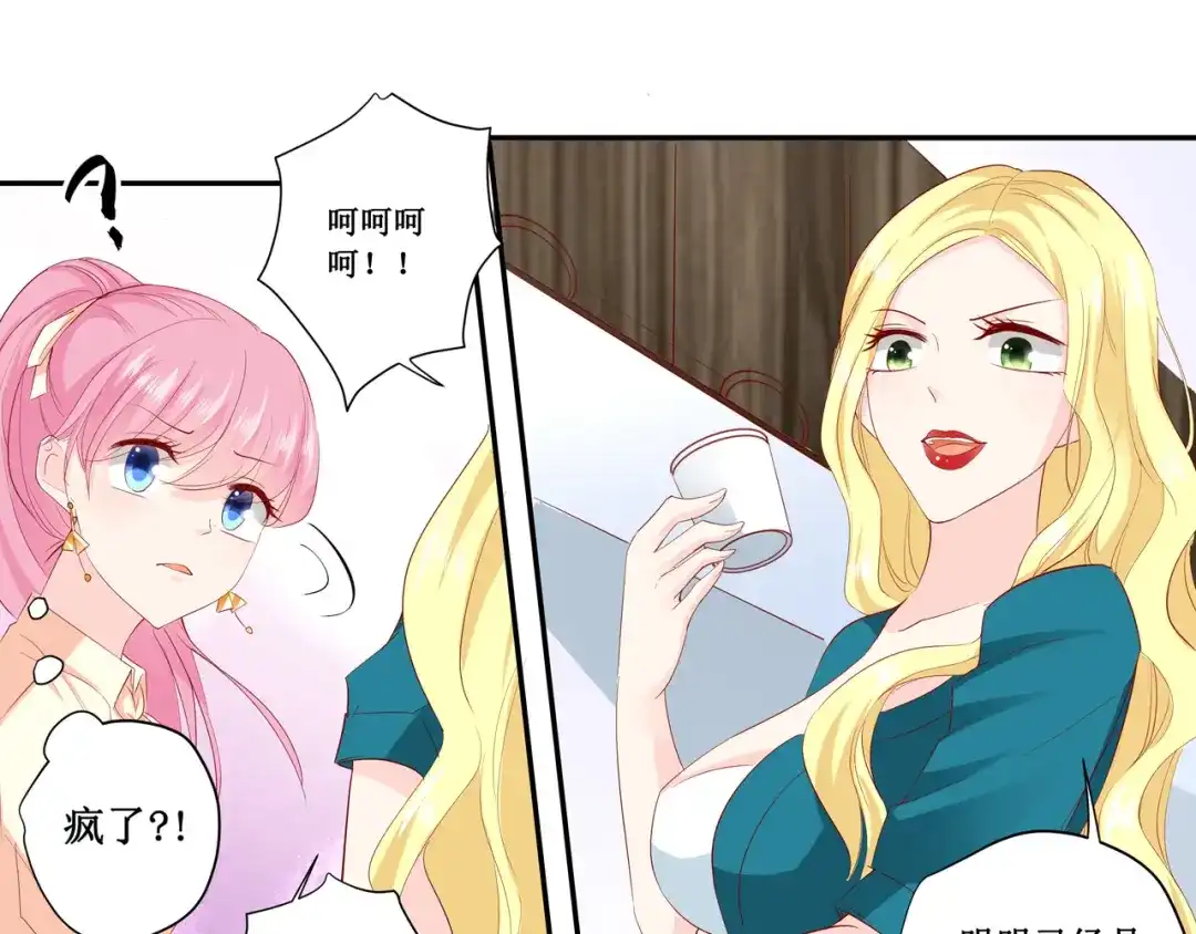 《帝少别太猛》第186话 你拿什么和我比 第31页