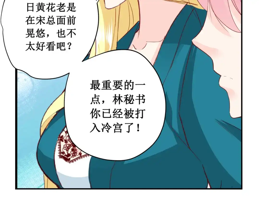 《帝少别太猛》第186话 你拿什么和我比 第38页