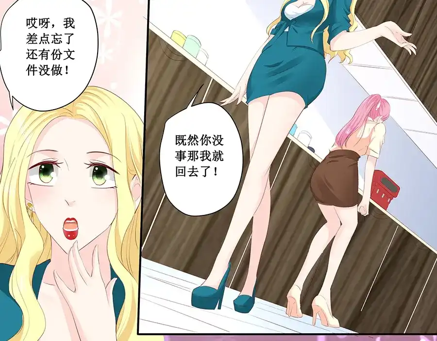 《帝少别太猛》第187话 我不是故意的 第7页