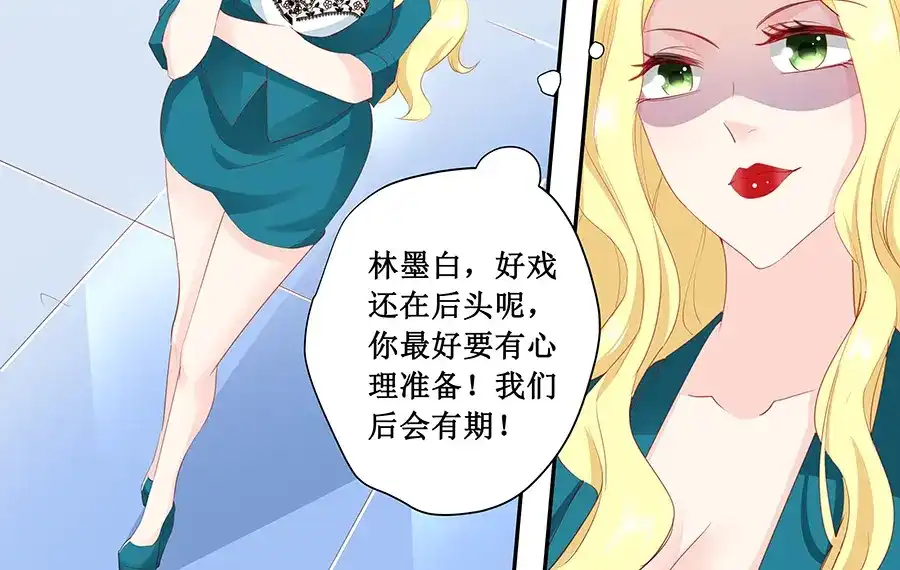 《帝少别太猛》第187话 我不是故意的 第10页