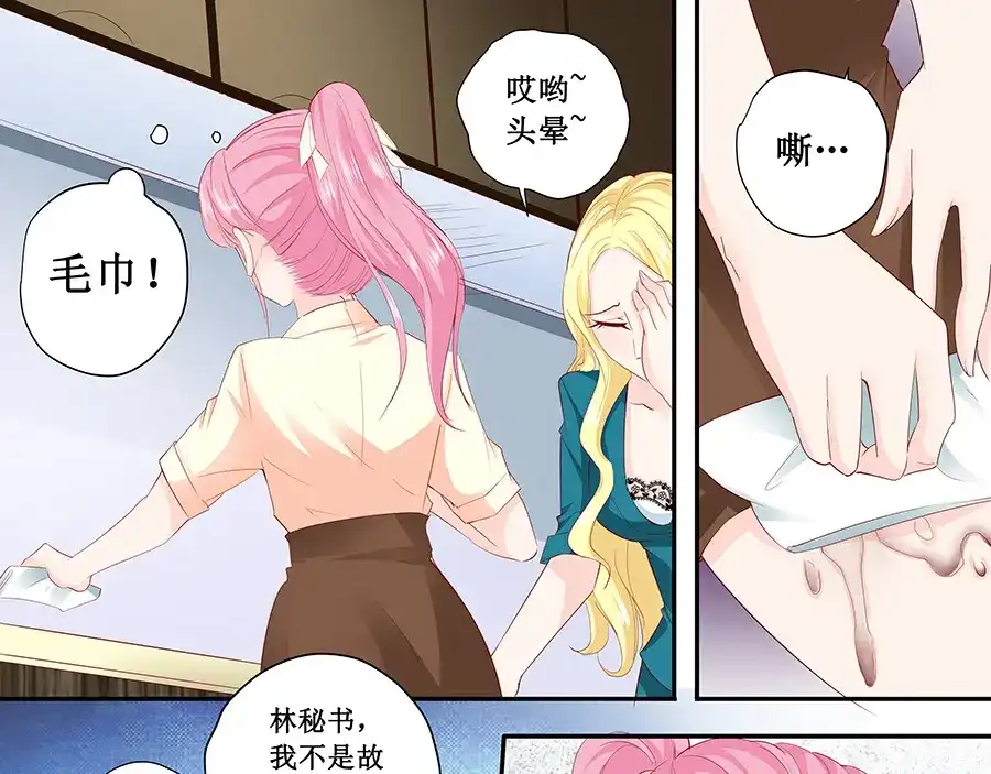 《帝少别太猛》第187话 我不是故意的 第5页