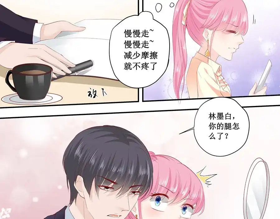 《帝少别太猛》第187话 我不是故意的 第15页