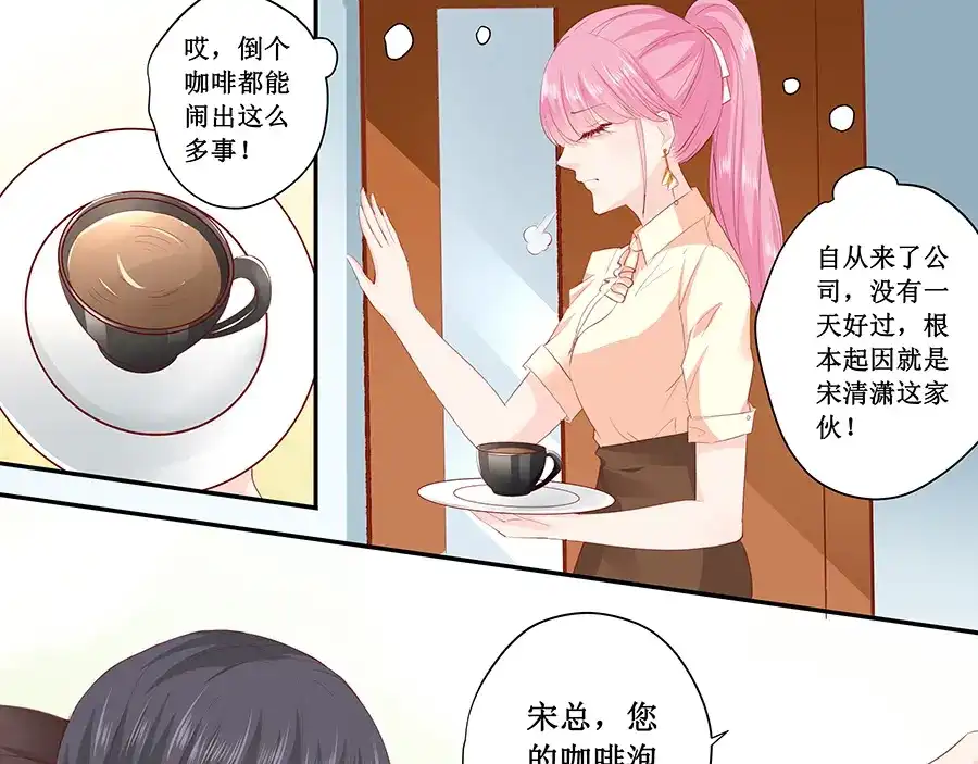 《帝少别太猛》第187话 我不是故意的 第11页