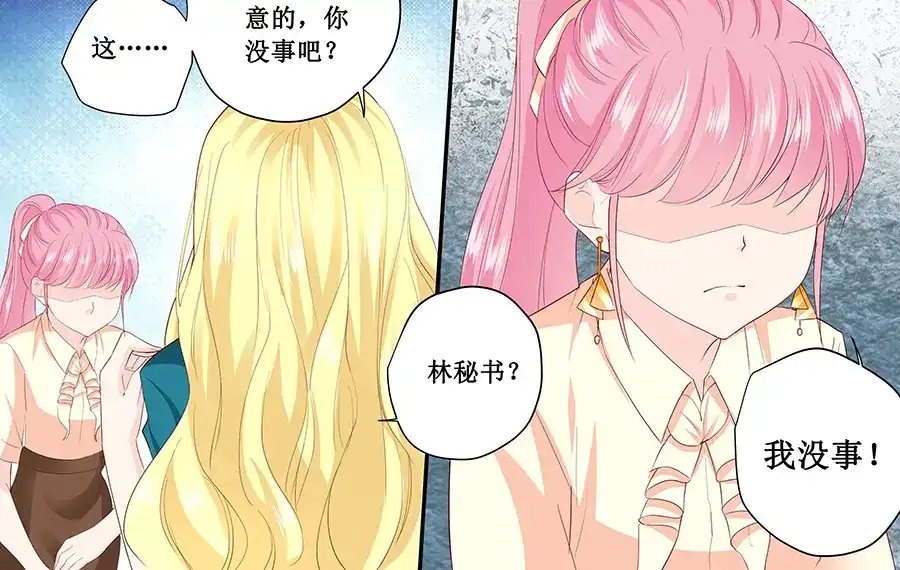《帝少别太猛》第187话 我不是故意的 第6页