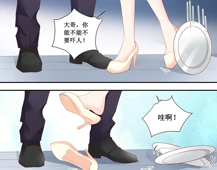 《帝少别太猛》第187话 我不是故意的 第17页