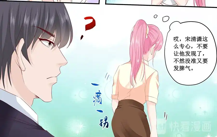《帝少别太猛》第187话 我不是故意的 第14页